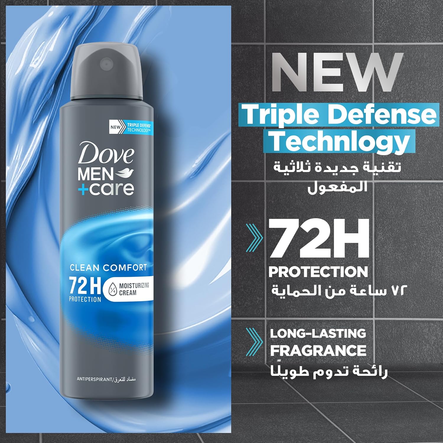 dove men + care antiperspirant deodorant body spray, clean comfort, triple defense technology, 72h protection, 150ml