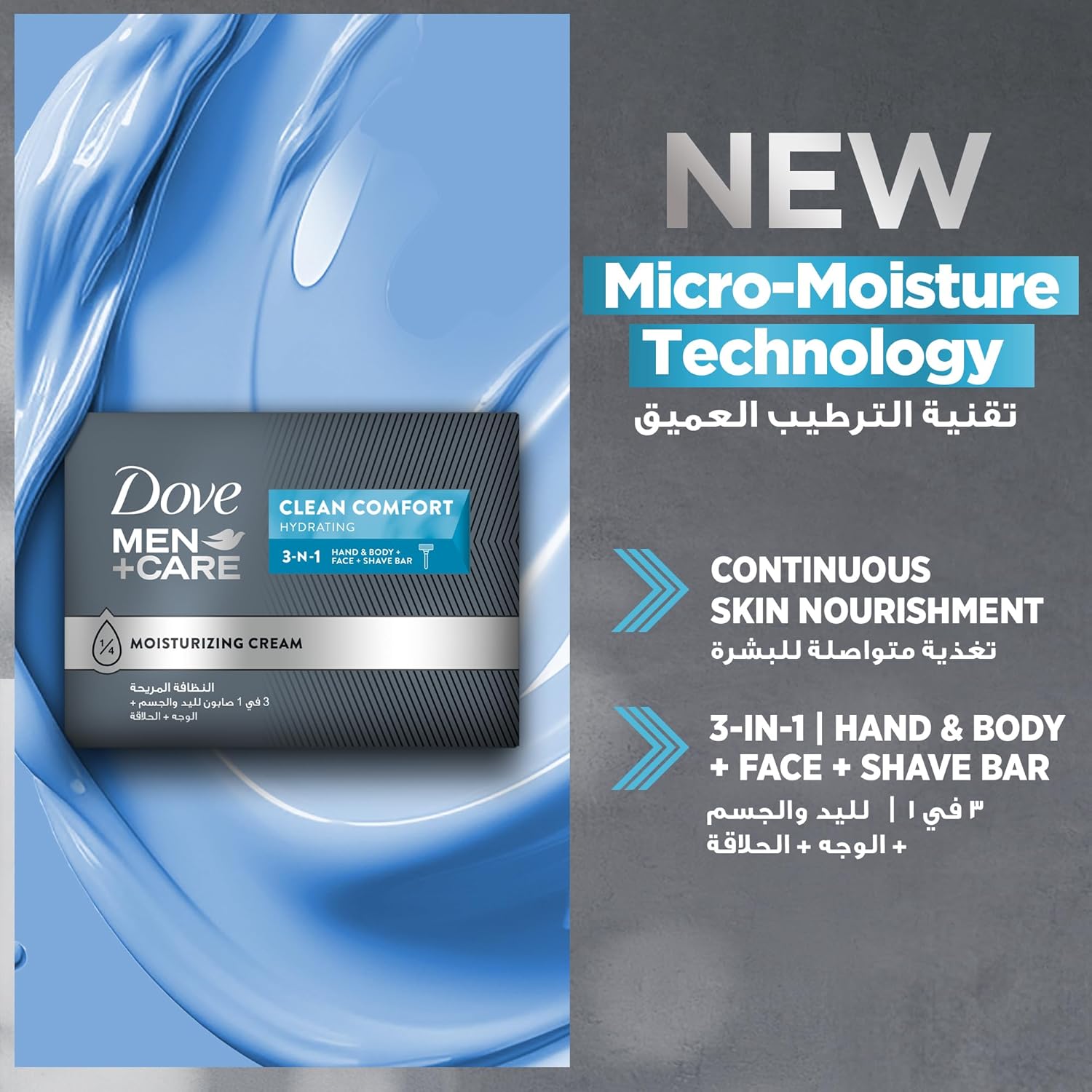 dove men+care cleansing bar, clean comfort, 3in1, for clean face, body and shaving, with ¼ moisturizing cream, 100g