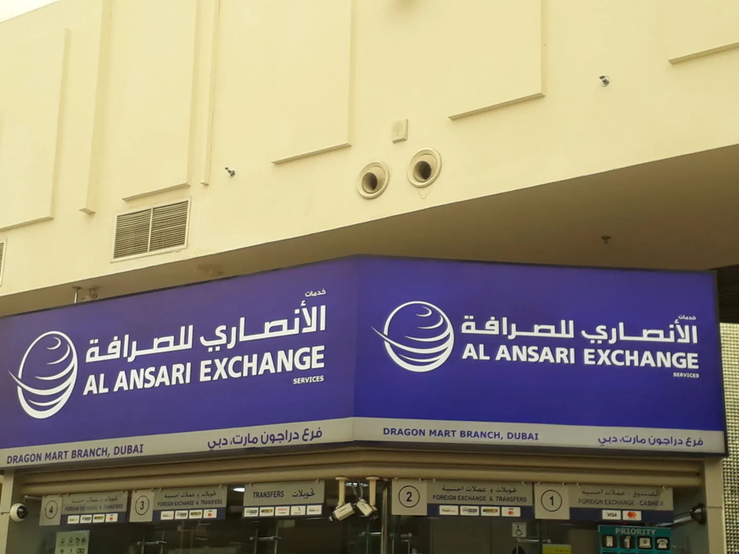 Al Ansari Exchange Dragon Mart