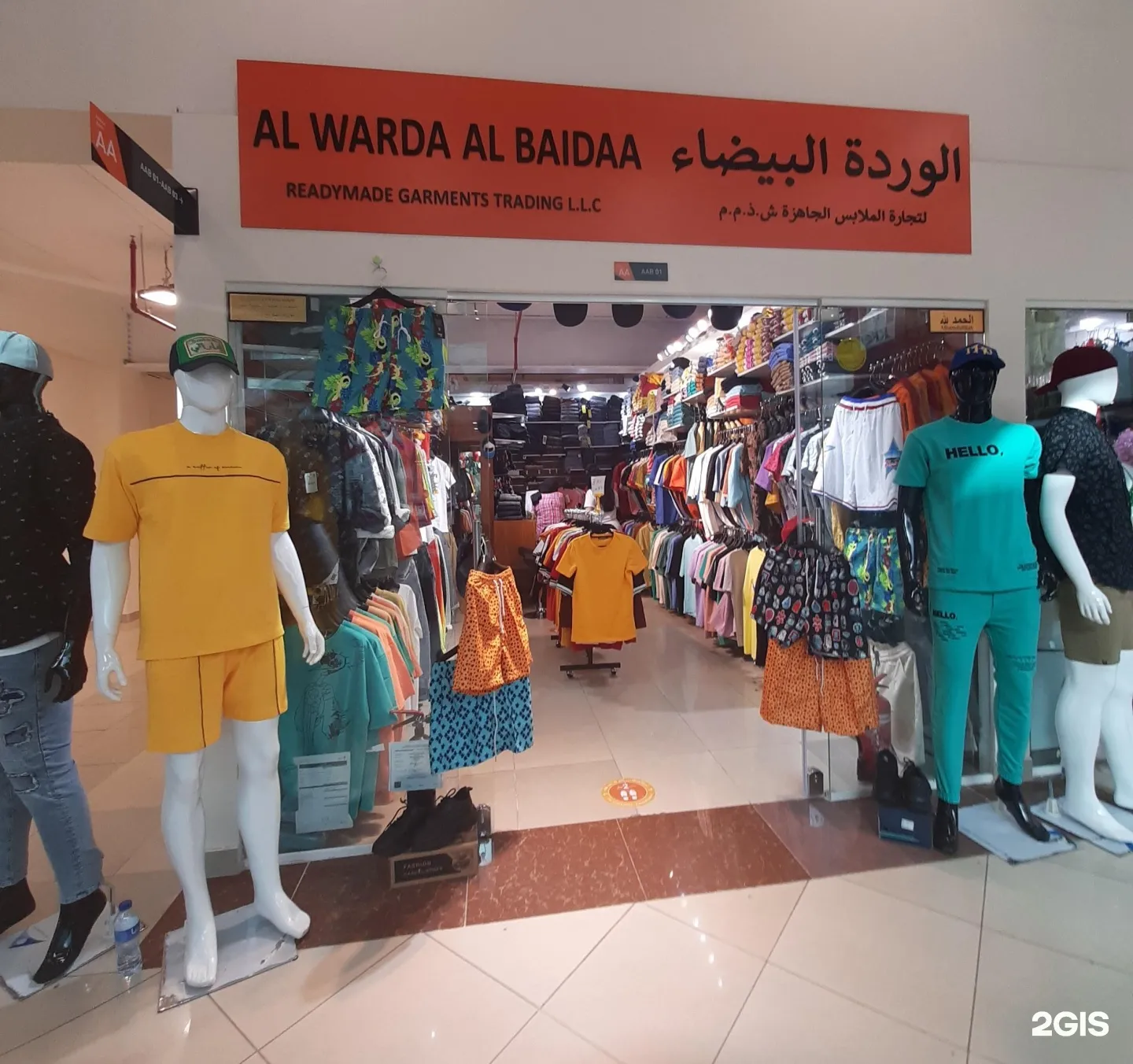 al warda albaidaa readymade garments trading