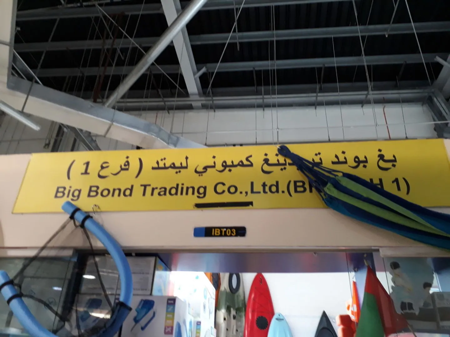 big bond trading dragopn mart dubai