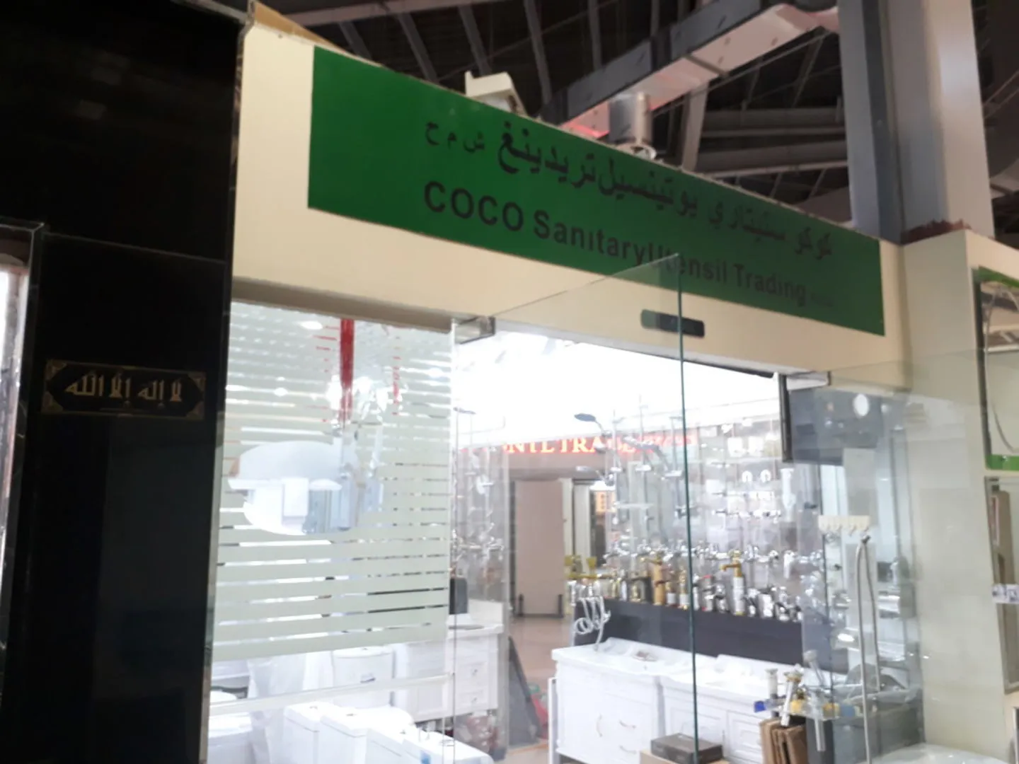 coco sanitary utensil trading fzco dragon mart dubai