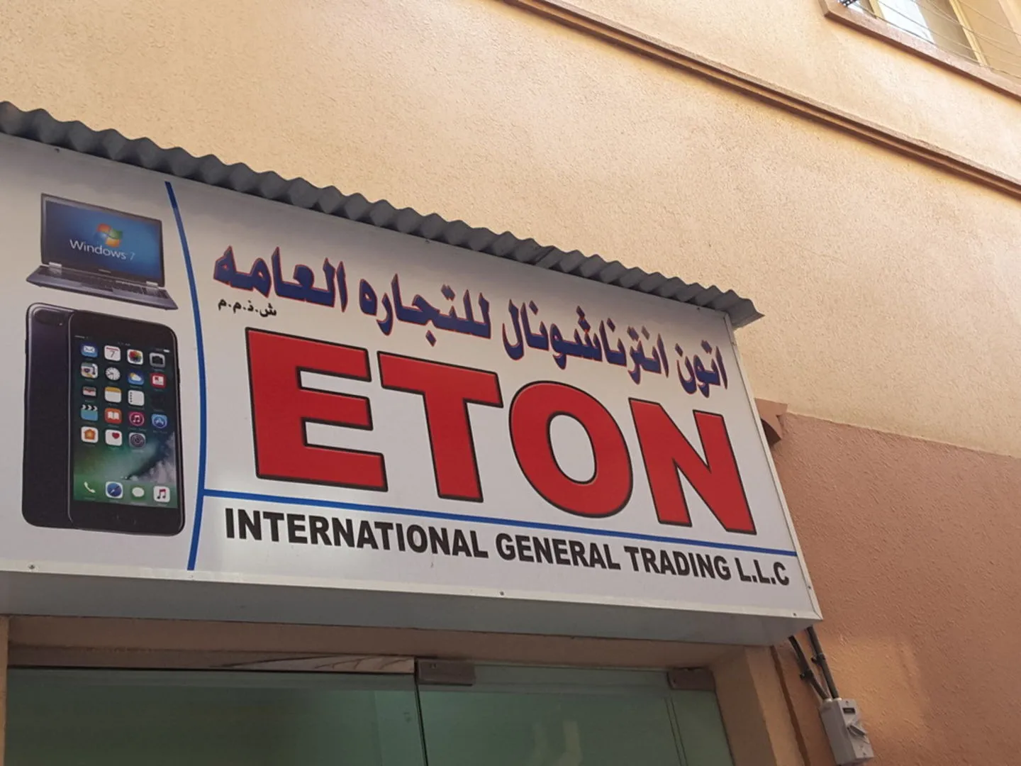 eton international dragon mart dubai