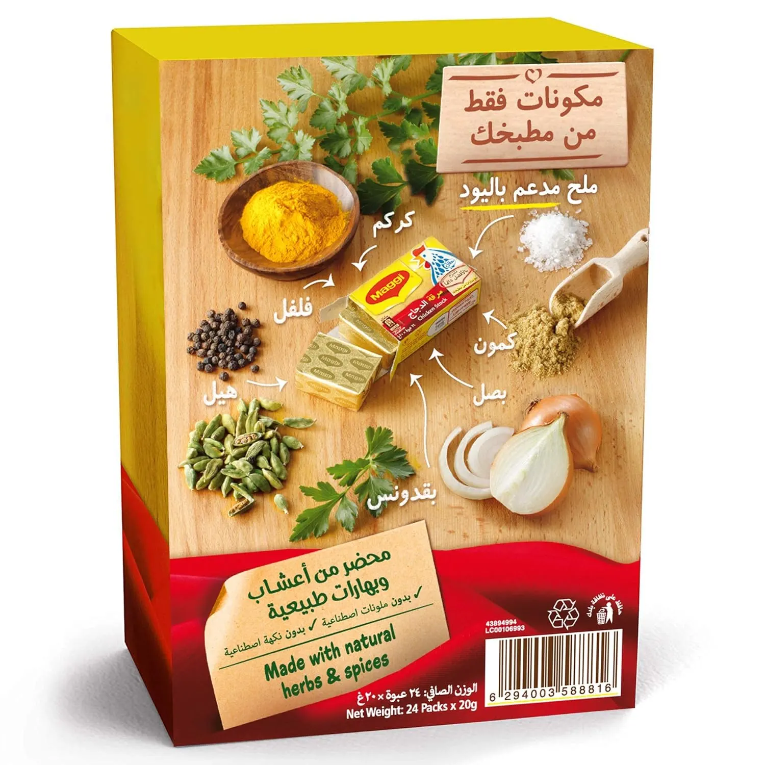 maggi chicken bouillon 3