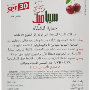 sebamed lip defense cherry 3