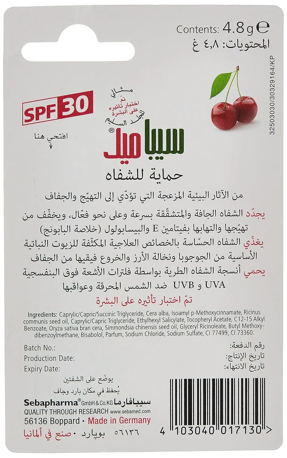 sebamed lip defense cherry 3