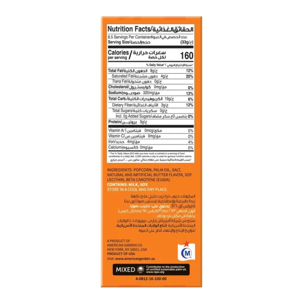 american garden butter popcorn 2