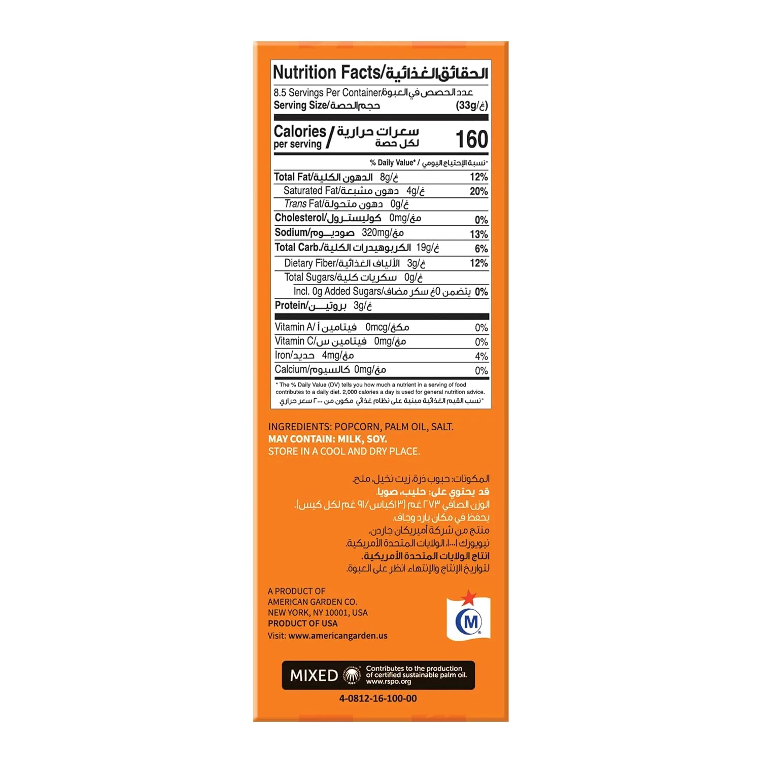 american garden popcorn 2