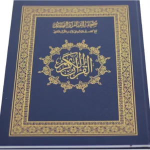mushaf al qiyam quran 1