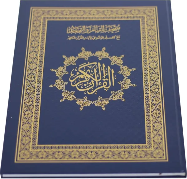 mushaf al qiyam quran 1