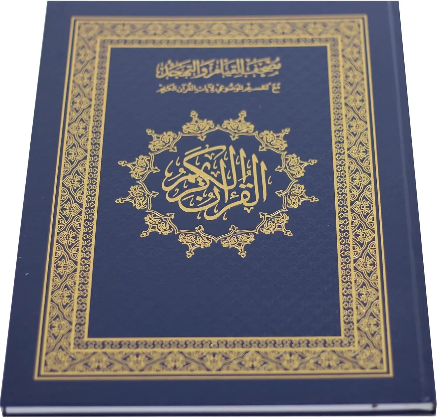 mushaf al qiyam quran 1