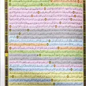 mushaf al qiyam quran 3