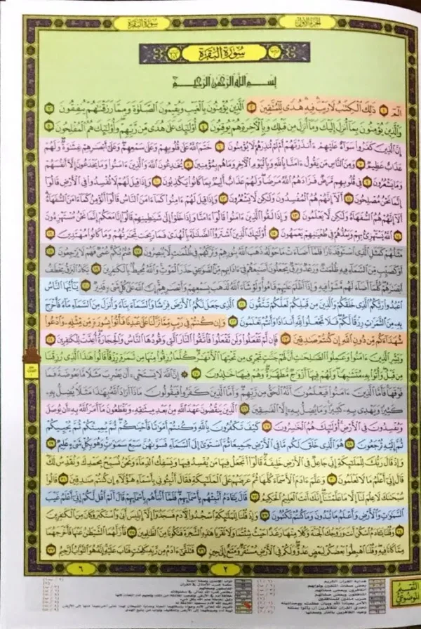 mushaf al qiyam quran 3