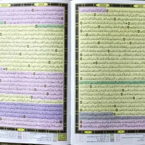 mushaf al qiyam quran 4