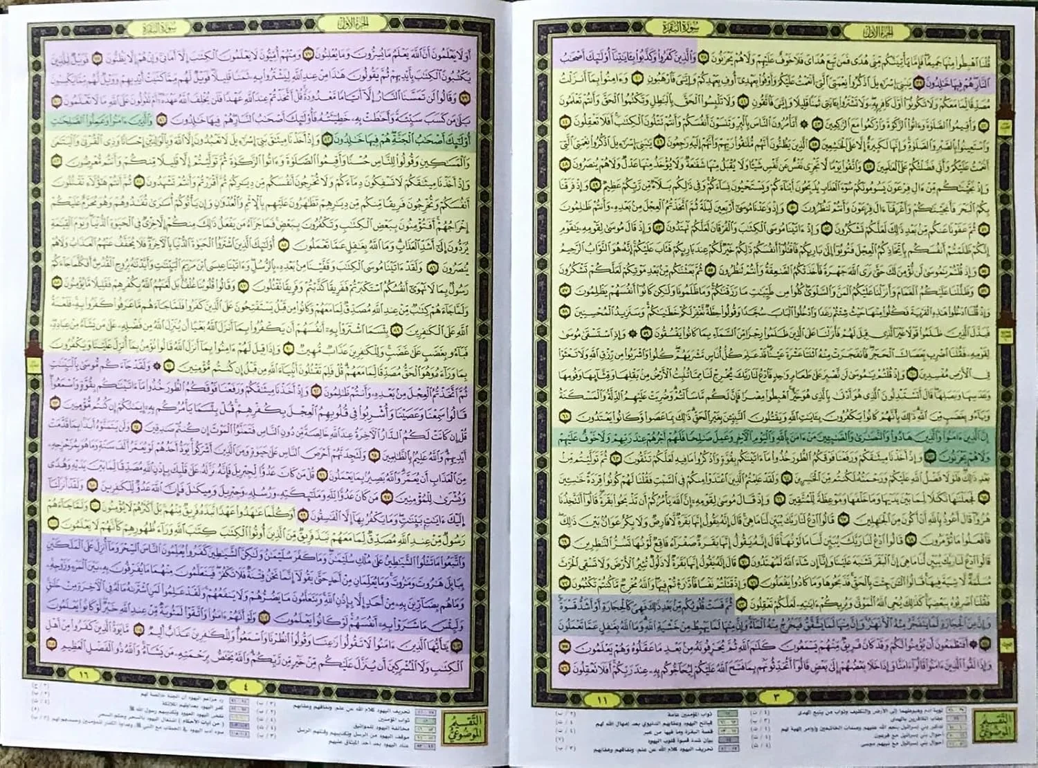 mushaf al qiyam quran 4