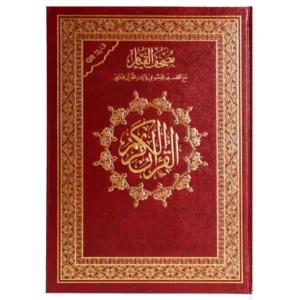 mushaf al qiyam quran 7