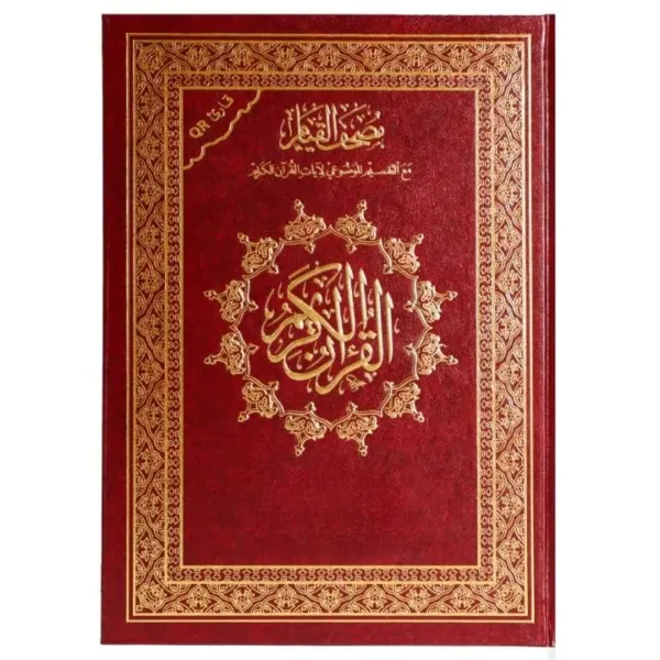 mushaf al qiyam quran 7