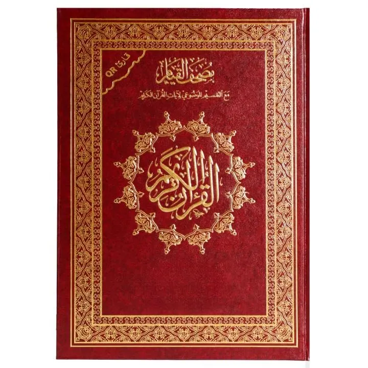 mushaf al qiyam quran 7