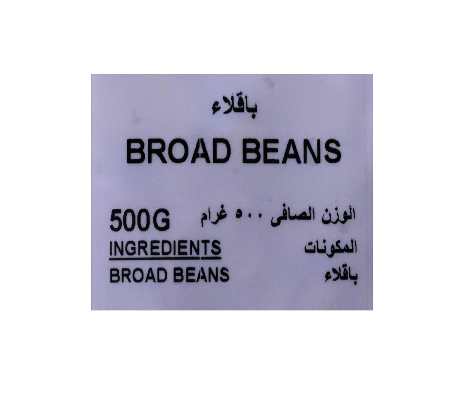 natures choice broad beans 3