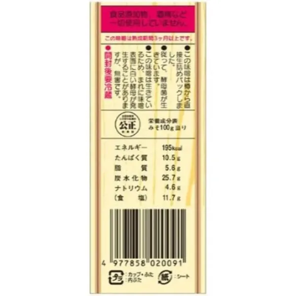 organic white miso 2