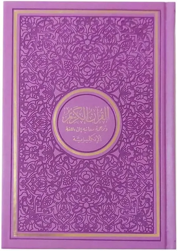 rainbow quran english 1