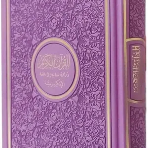 rainbow quran english 2